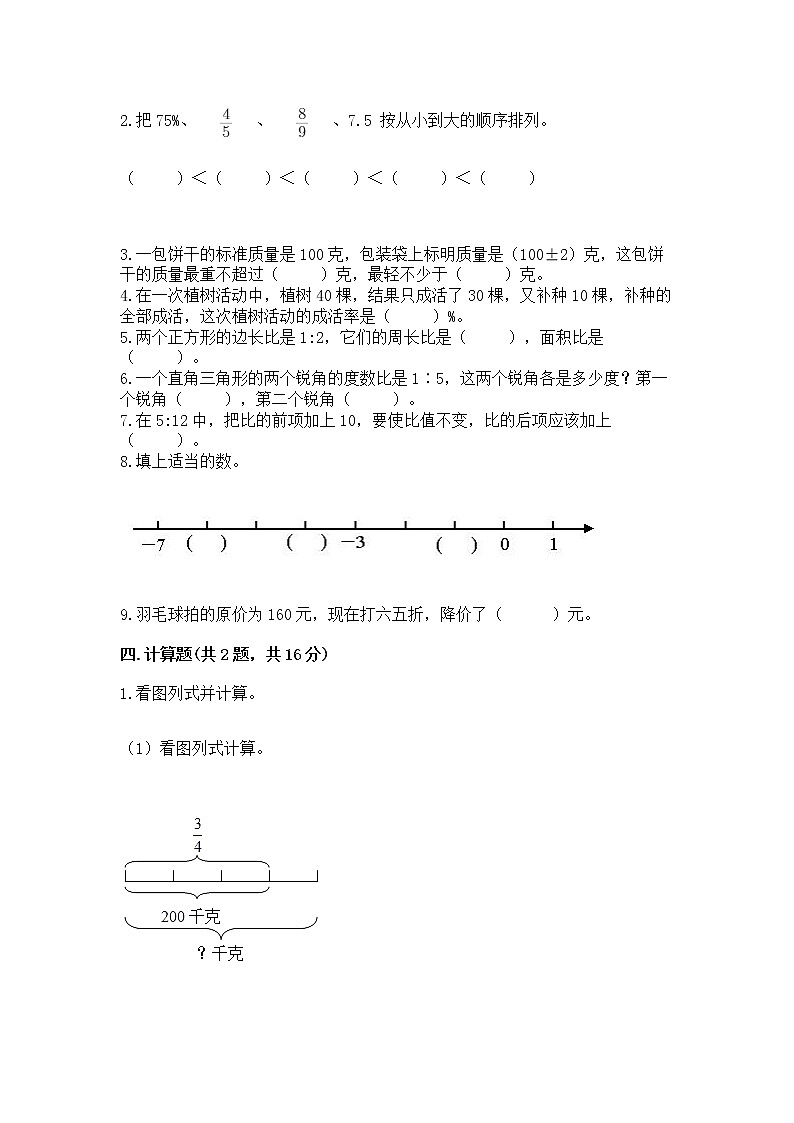 小学六年级下册数学 期末测试卷及参考答案（预热题）第3页