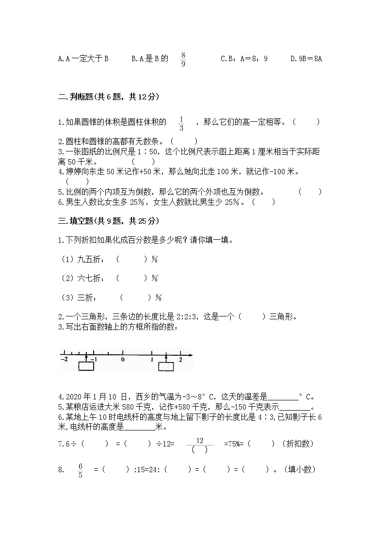 小学六年级下册数学 期末测试卷及答案【新】第2页