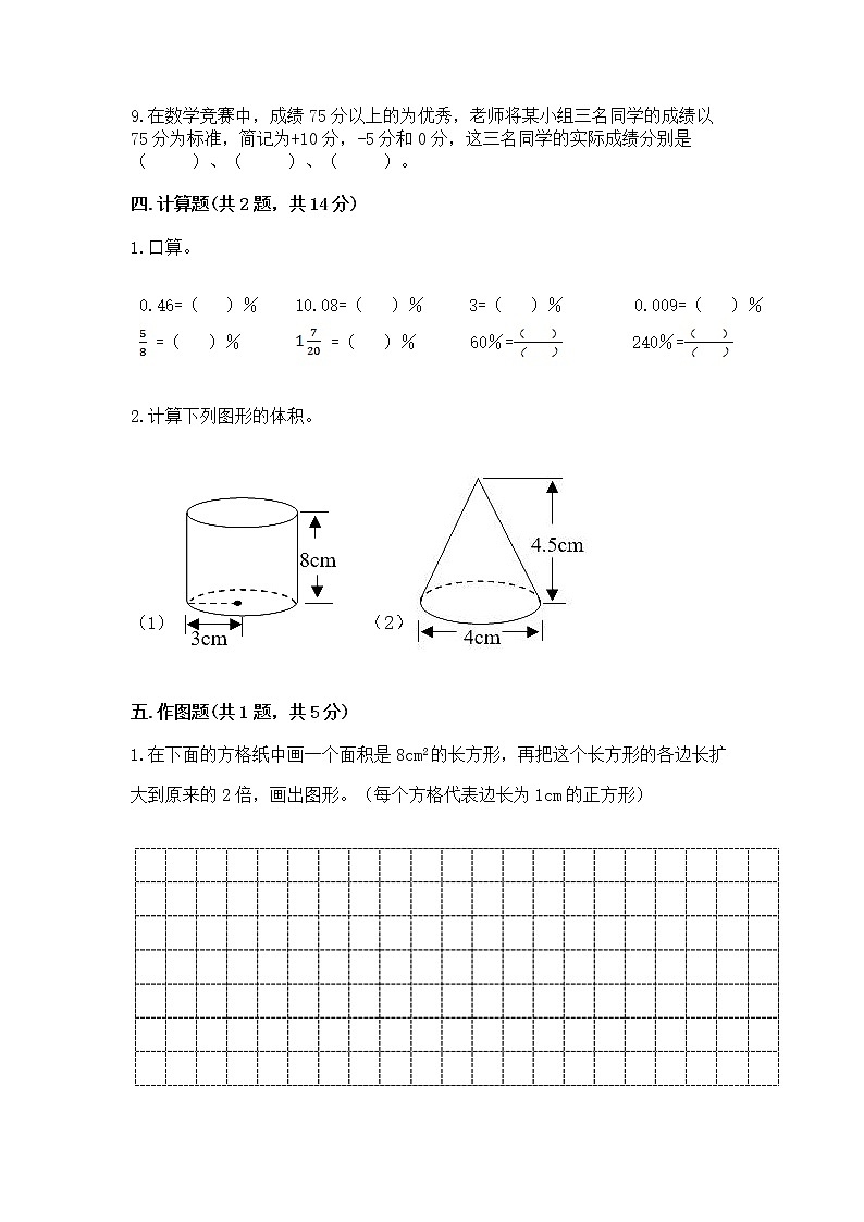 小学六年级下册数学 期末测试卷及答案【新】第3页