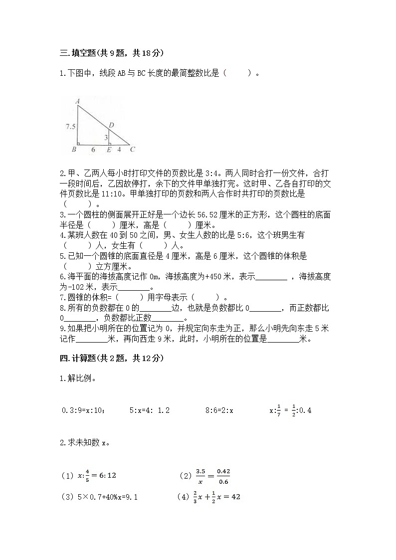 小学六年级下册数学 期末测试卷及答案（全优）第2页