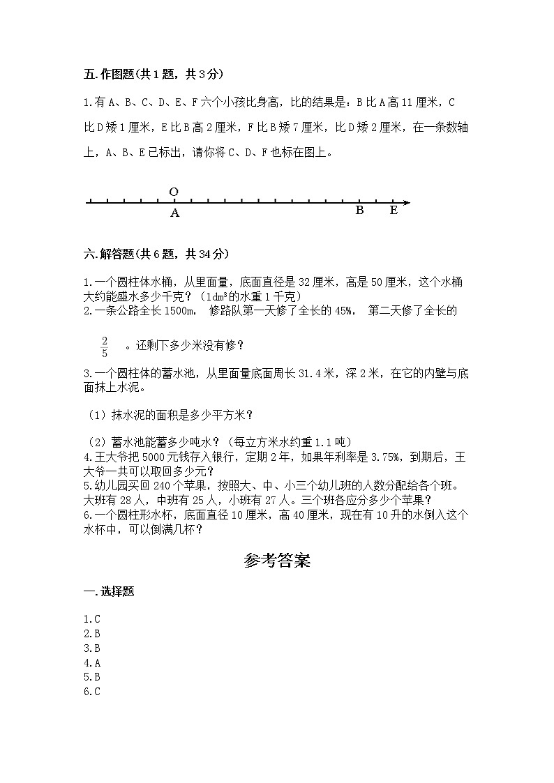 小学六年级下册数学 期末测试卷及答案（全优）第3页