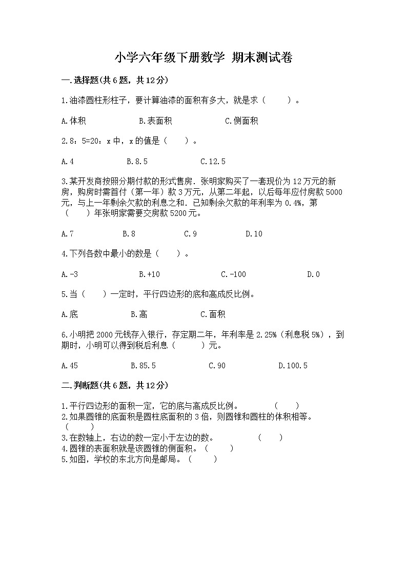 小学六年级下册数学 期末测试卷及答案【真题汇编】01