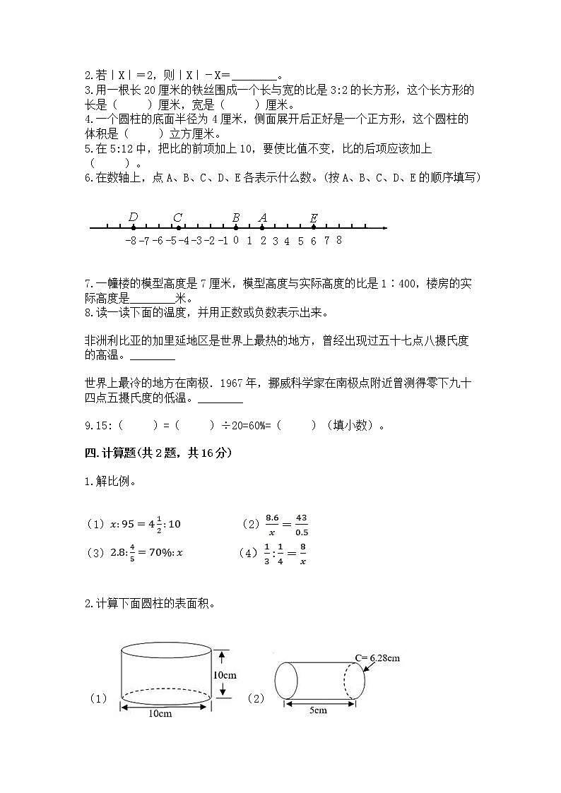 小学六年级下册数学 期末测试卷及答案（新）第2页