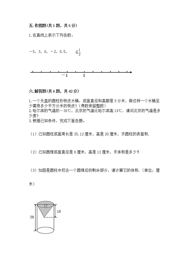 小学六年级下册数学 期末测试卷及答案（新）第3页