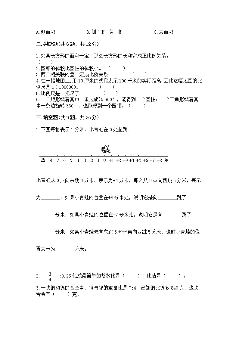 小学六年级下册数学 期末测试卷及答案（必刷）第2页