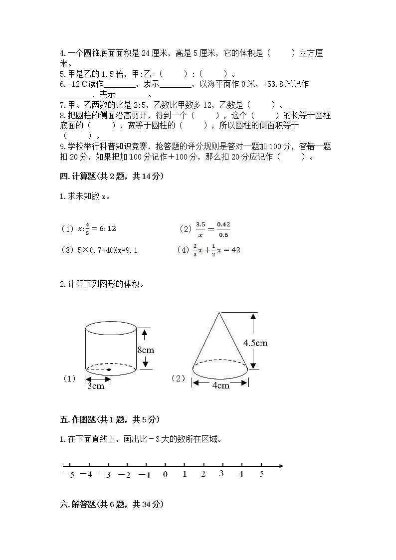 小学六年级下册数学 期末测试卷及答案（必刷）第3页