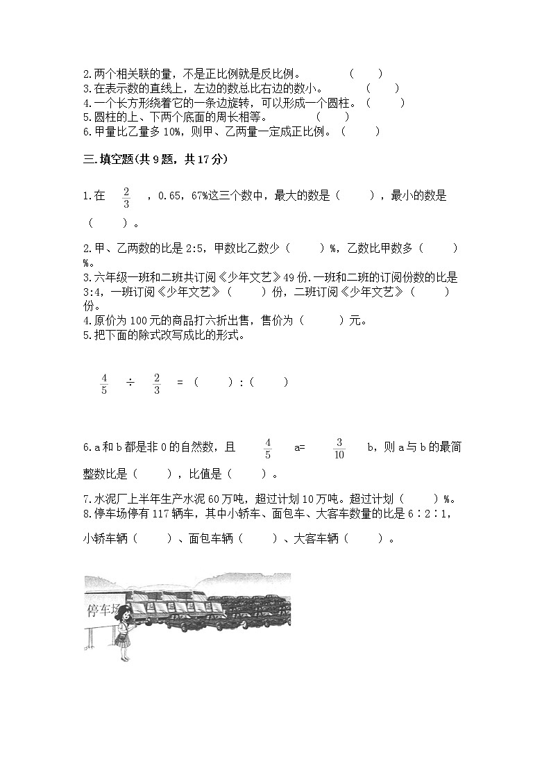 小学六年级下册数学 期末测试卷及参考答案【模拟题】第2页