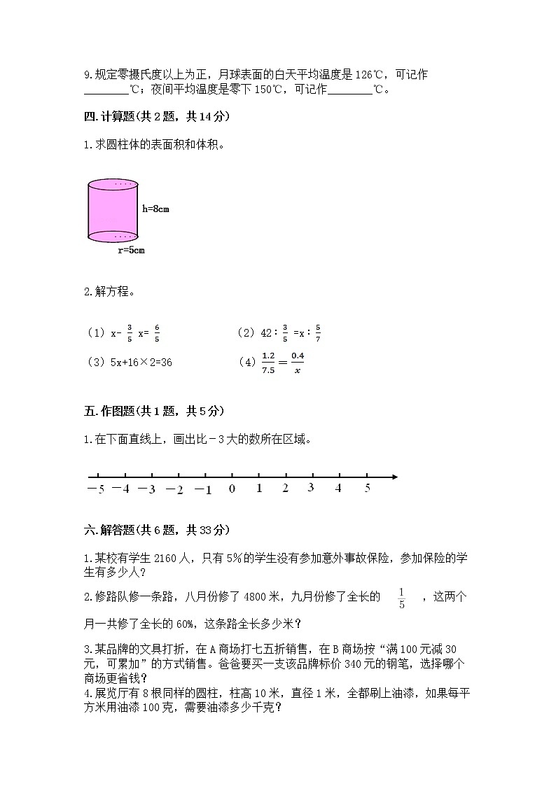 小学六年级下册数学 期末测试卷及参考答案【模拟题】第3页