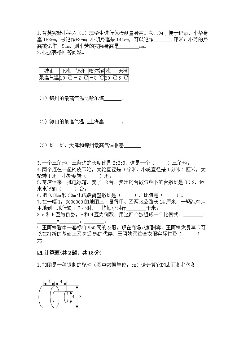 小学六年级下册数学 期末测试卷及参考答案（最新）第2页