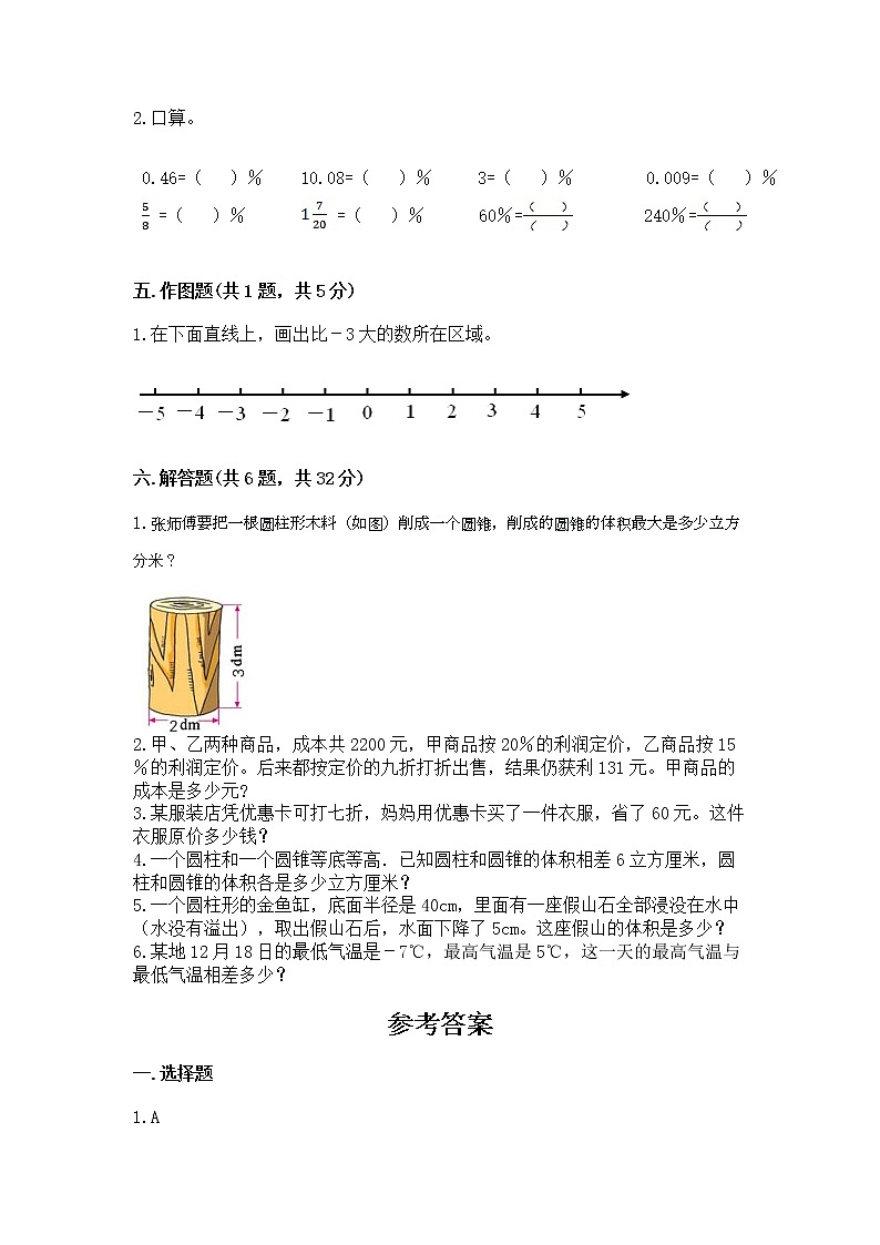 小学六年级下册数学 期末测试卷及参考答案（最新）第3页