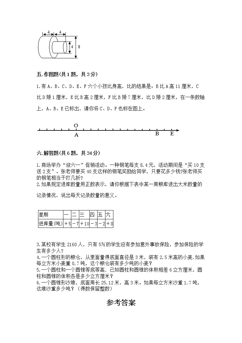 小学六年级下册数学 期末测试卷及参考答案（实用）第3页