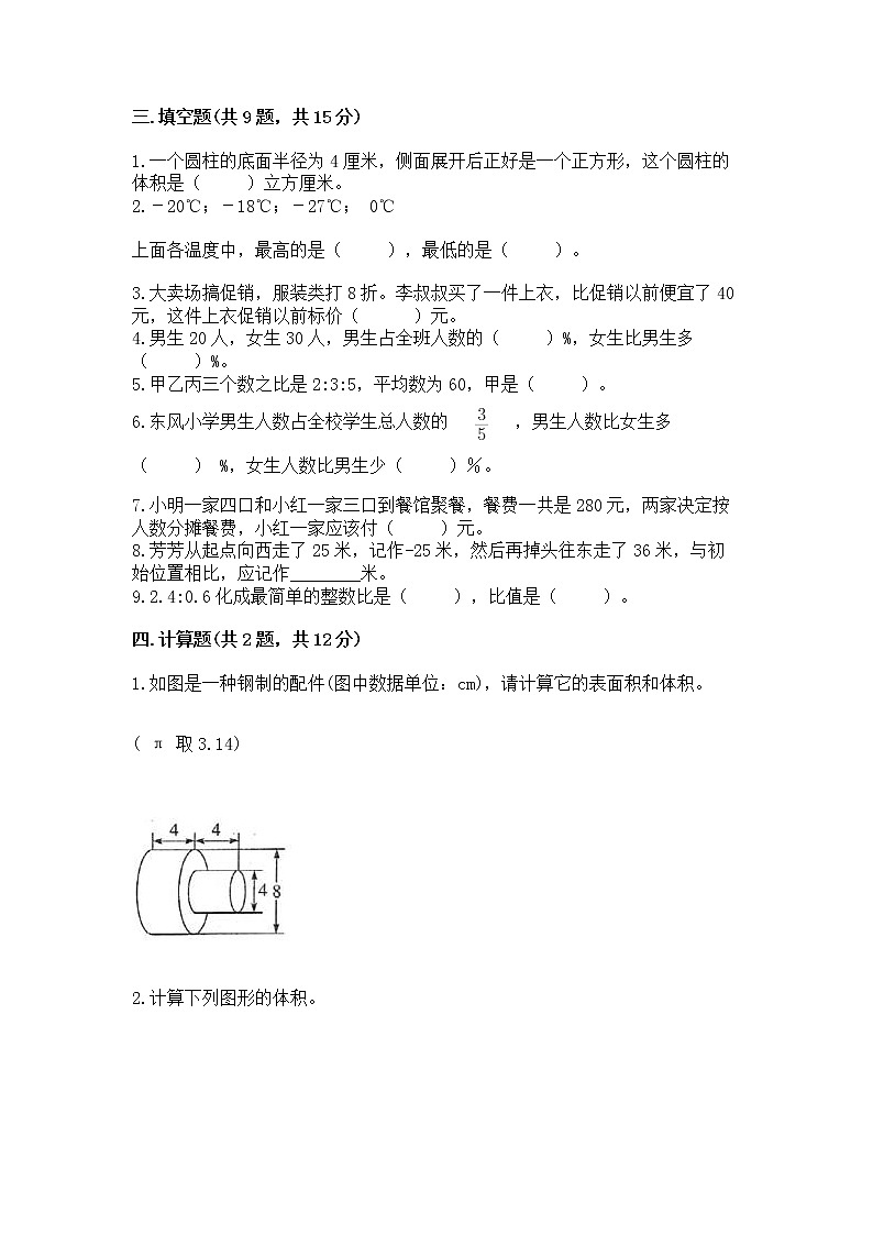 小学六年级下册数学 期末测试卷及答案（网校专用）02