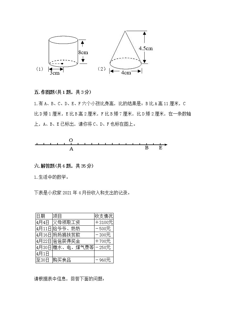 小学六年级下册数学 期末测试卷及答案（网校专用）03
