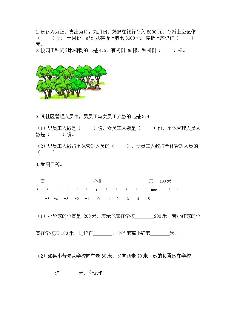 小学六年级下册数学 期末测试卷及答案【名校卷】第2页