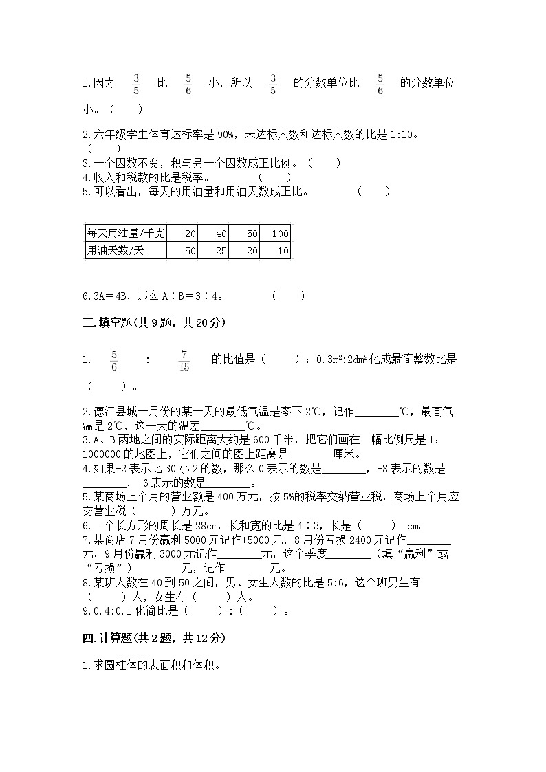 小学六年级下册数学 期末测试卷及答案（全国通用）02