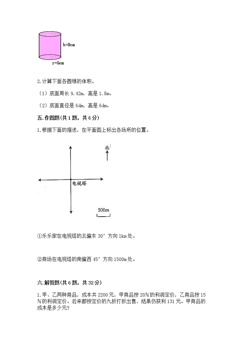 小学六年级下册数学 期末测试卷及答案（全国通用）03