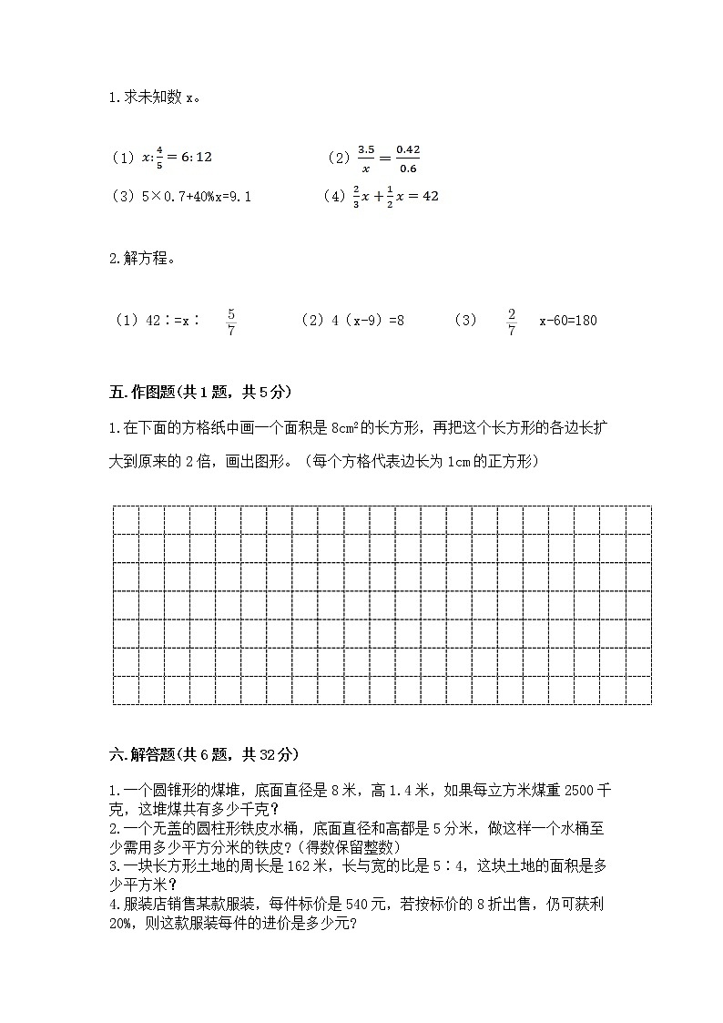 小学六年级下册数学 期末测试卷及参考答案【黄金题型】第3页