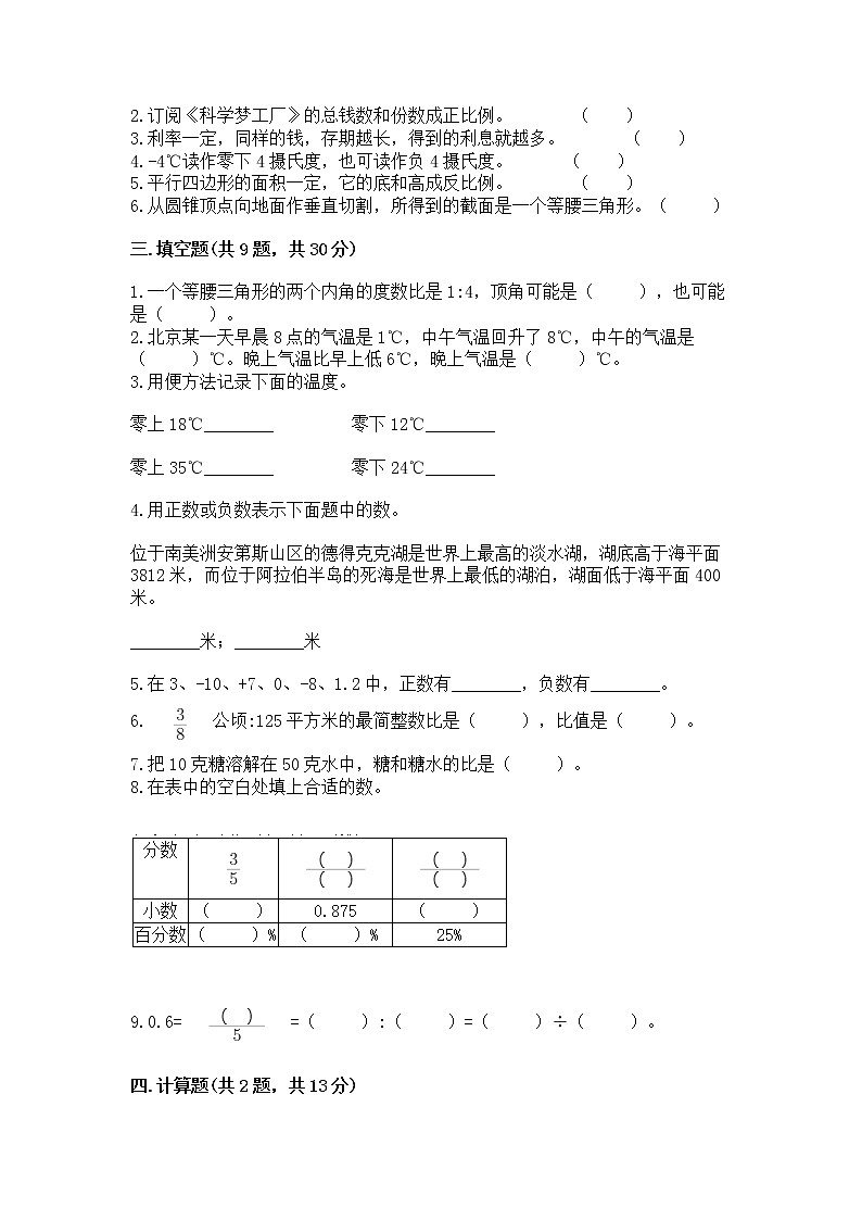 小学六年级下册数学 期末测试卷及答案【最新】第2页