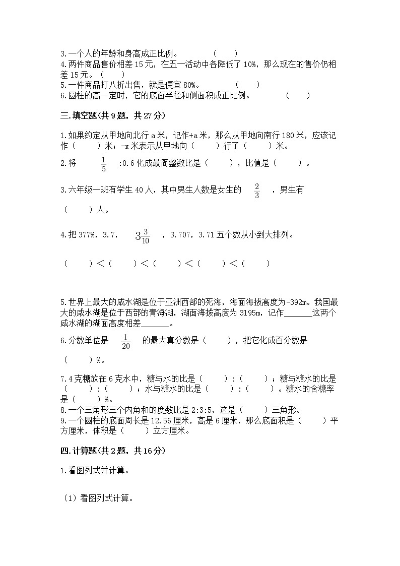 小学六年级下册数学 期末测试卷及答案【易错题】第2页