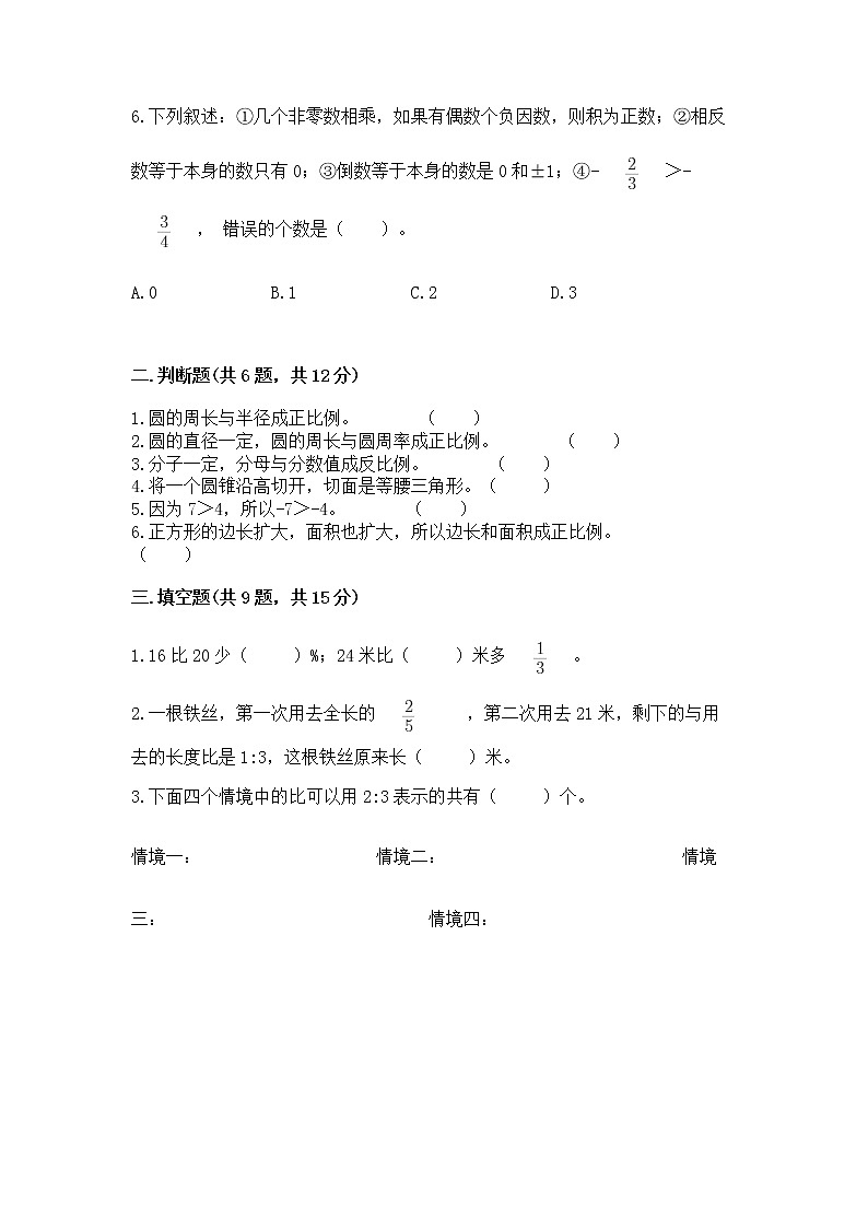 小学六年级下册数学 期末测试卷及答案（历年真题）第2页