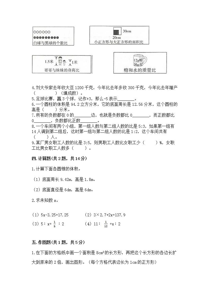 小学六年级下册数学 期末测试卷及答案（历年真题）第3页