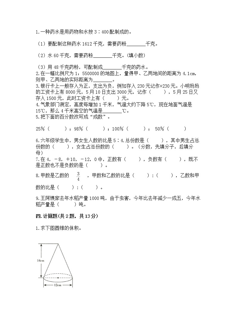 小学六年级下册数学 期末测试卷及参考答案【基础题】第2页