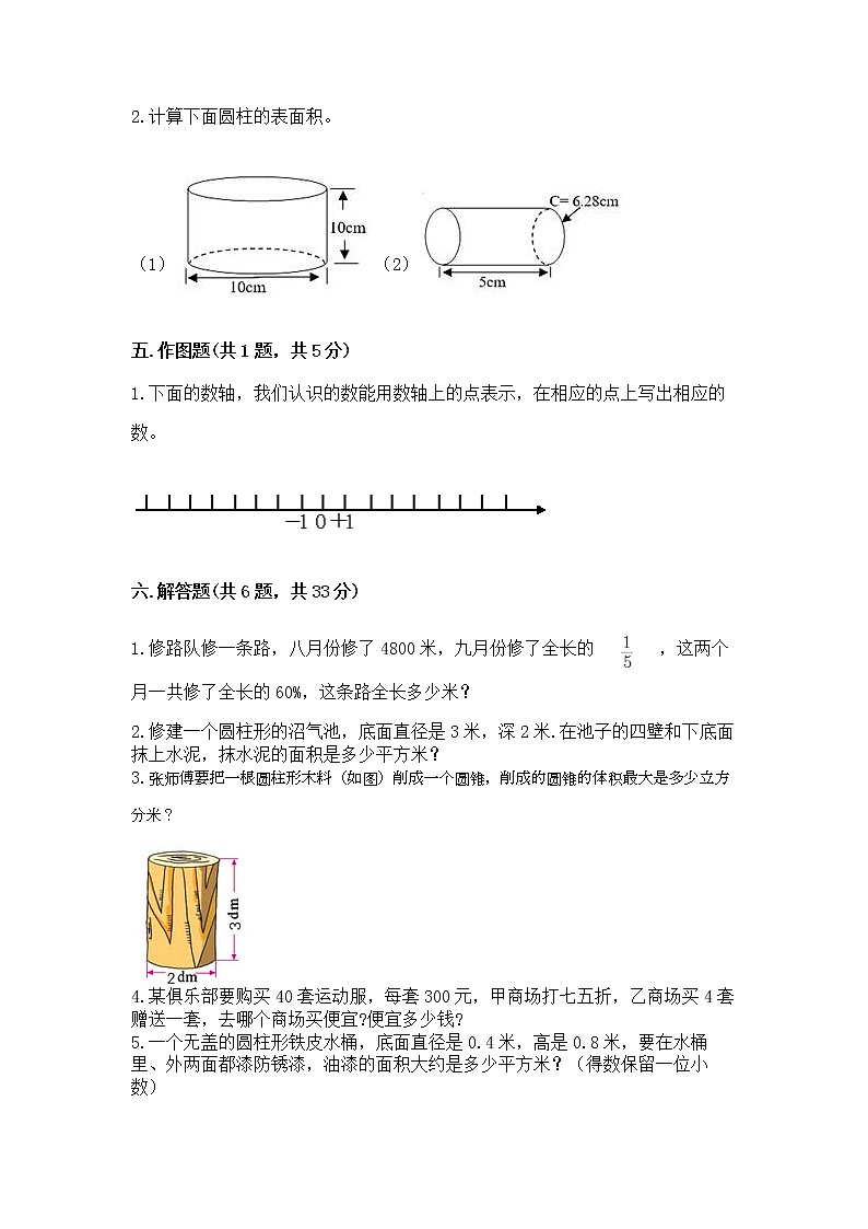 小学六年级下册数学 期末测试卷及参考答案【基础题】第3页