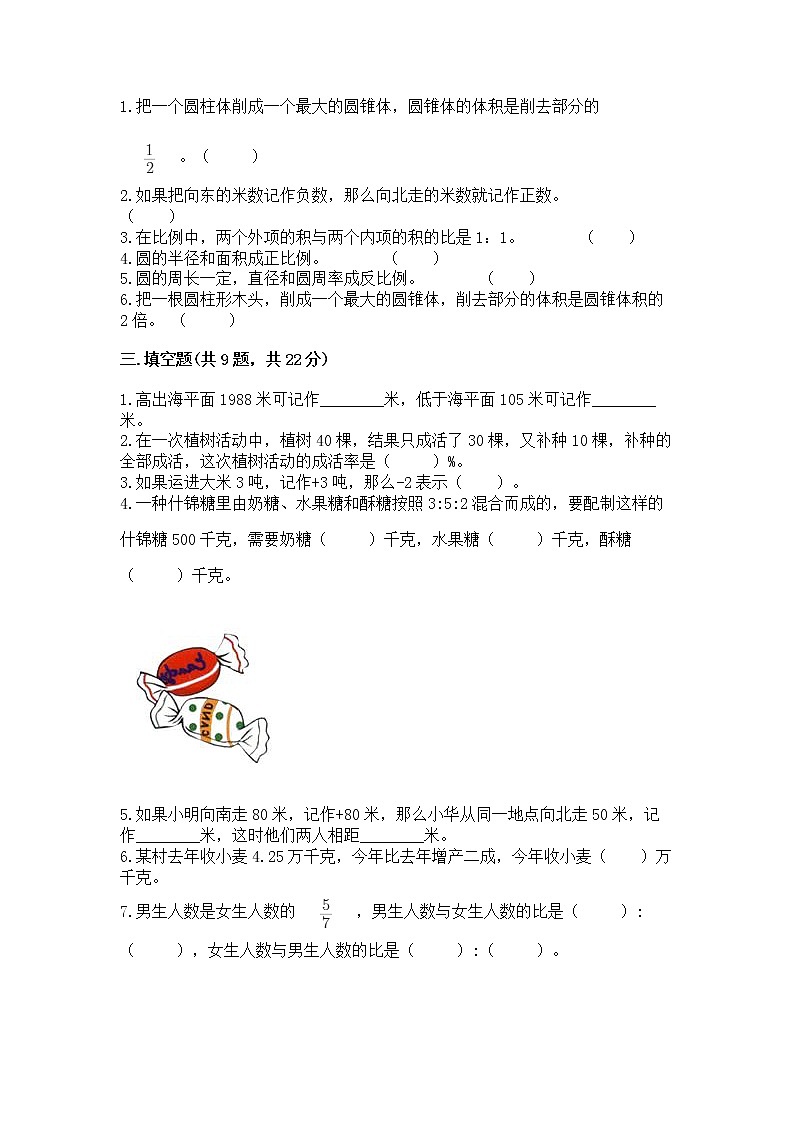 小学六年级下册数学 期末测试卷及答案【全优】02