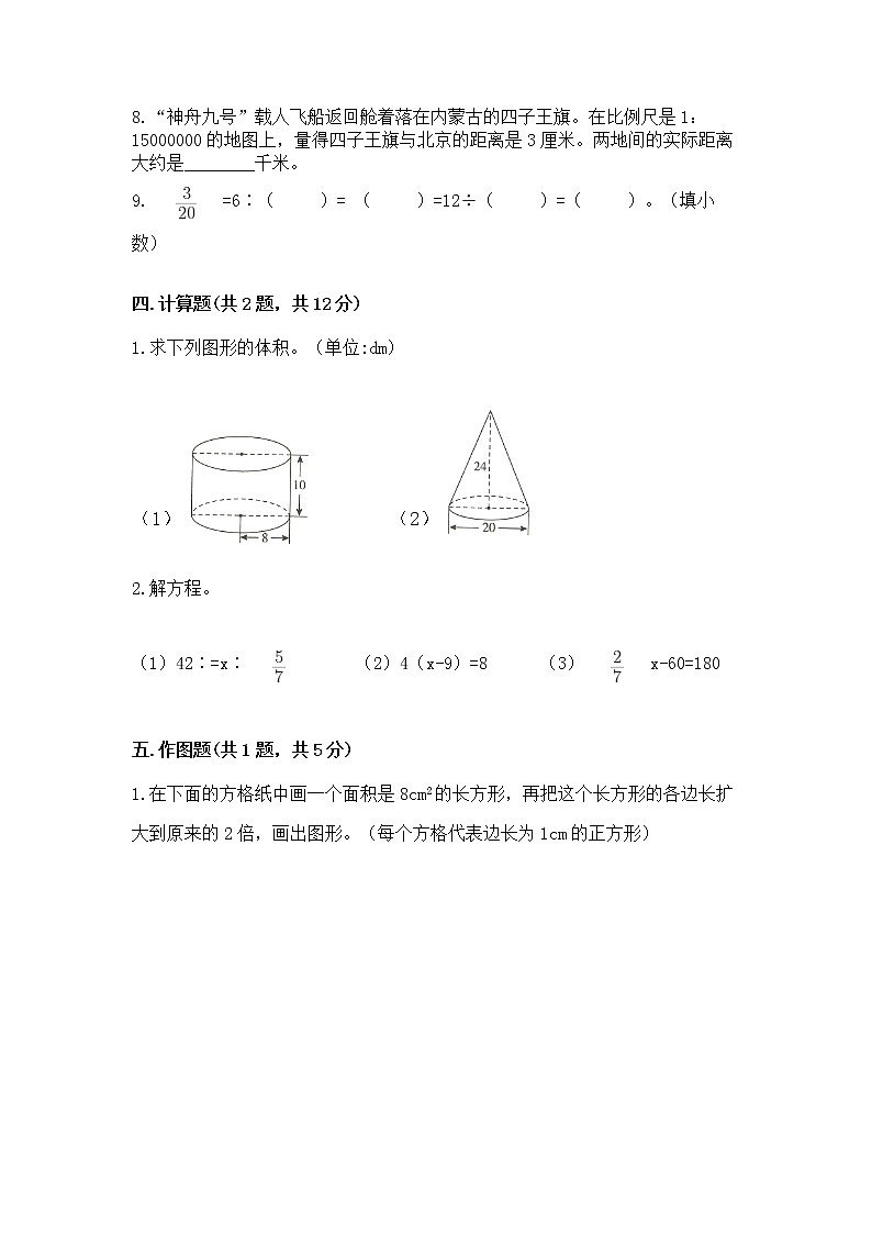 小学六年级下册数学 期末测试卷及答案【全优】03