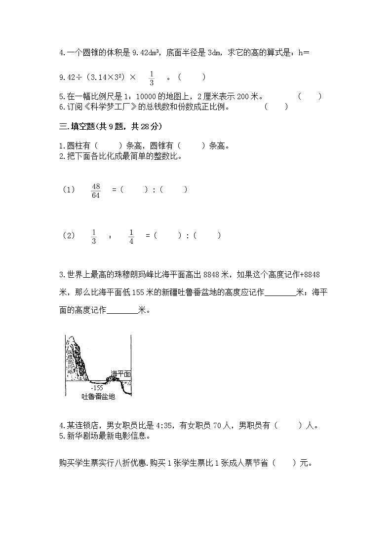 小学六年级下册数学 期末测试卷及参考答案【满分必刷】第2页