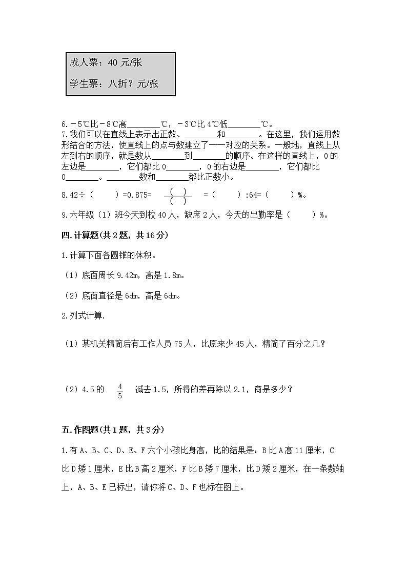 小学六年级下册数学 期末测试卷及参考答案【满分必刷】第3页