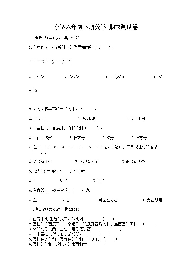 小学六年级下册数学 期末测试卷及参考答案（黄金题型）第1页