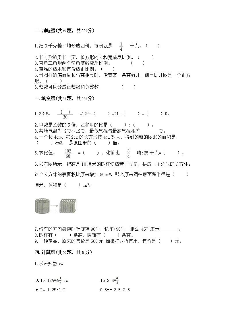 小学六年级下册数学 期末测试卷及答案（考点梳理）第2页