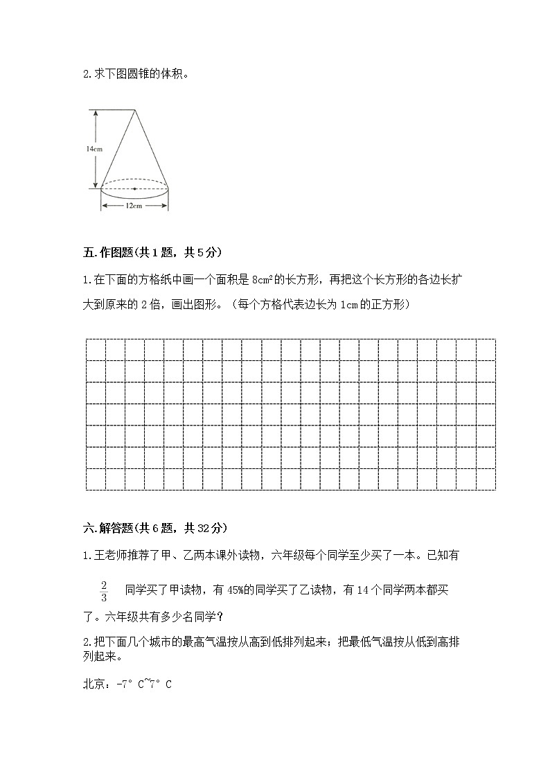 小学六年级下册数学 期末测试卷及答案（考点梳理）第3页