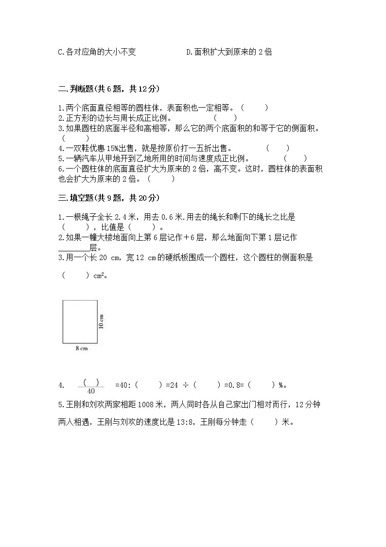 小学六年级下册数学 期末测试卷及参考答案【研优卷】第2页