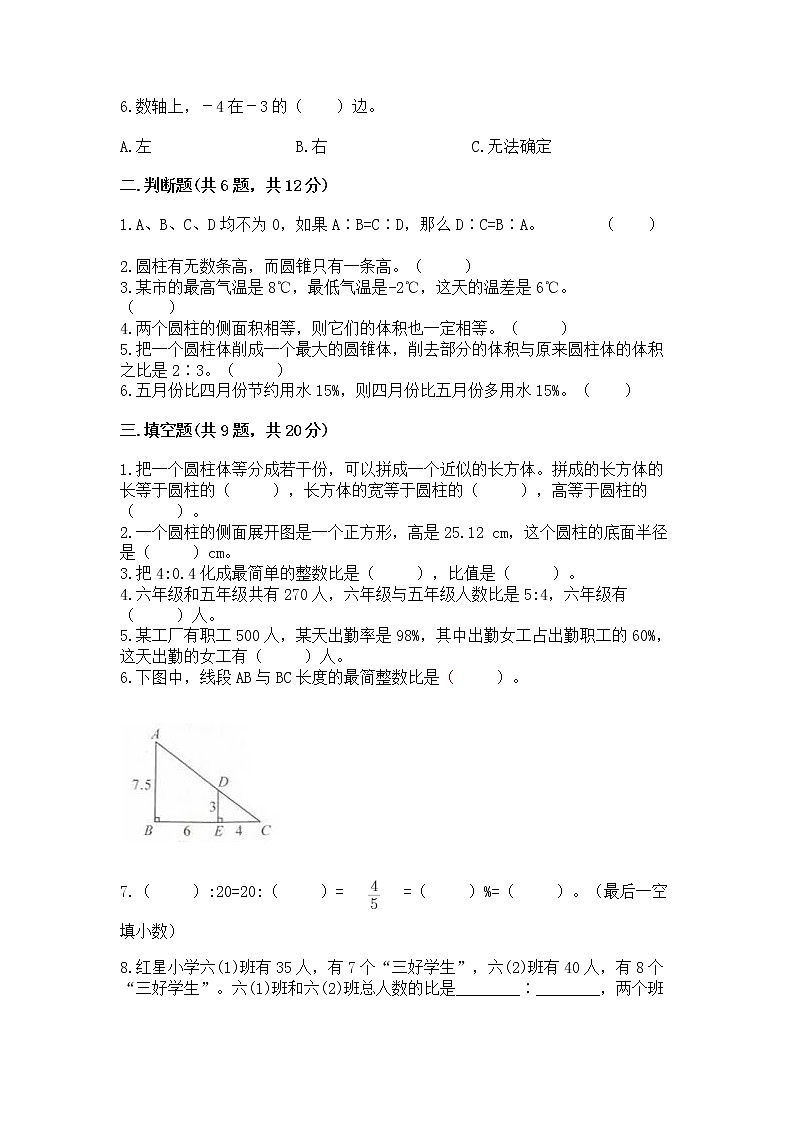 小学六年级下册数学 期末测试卷及参考答案【b卷】第2页