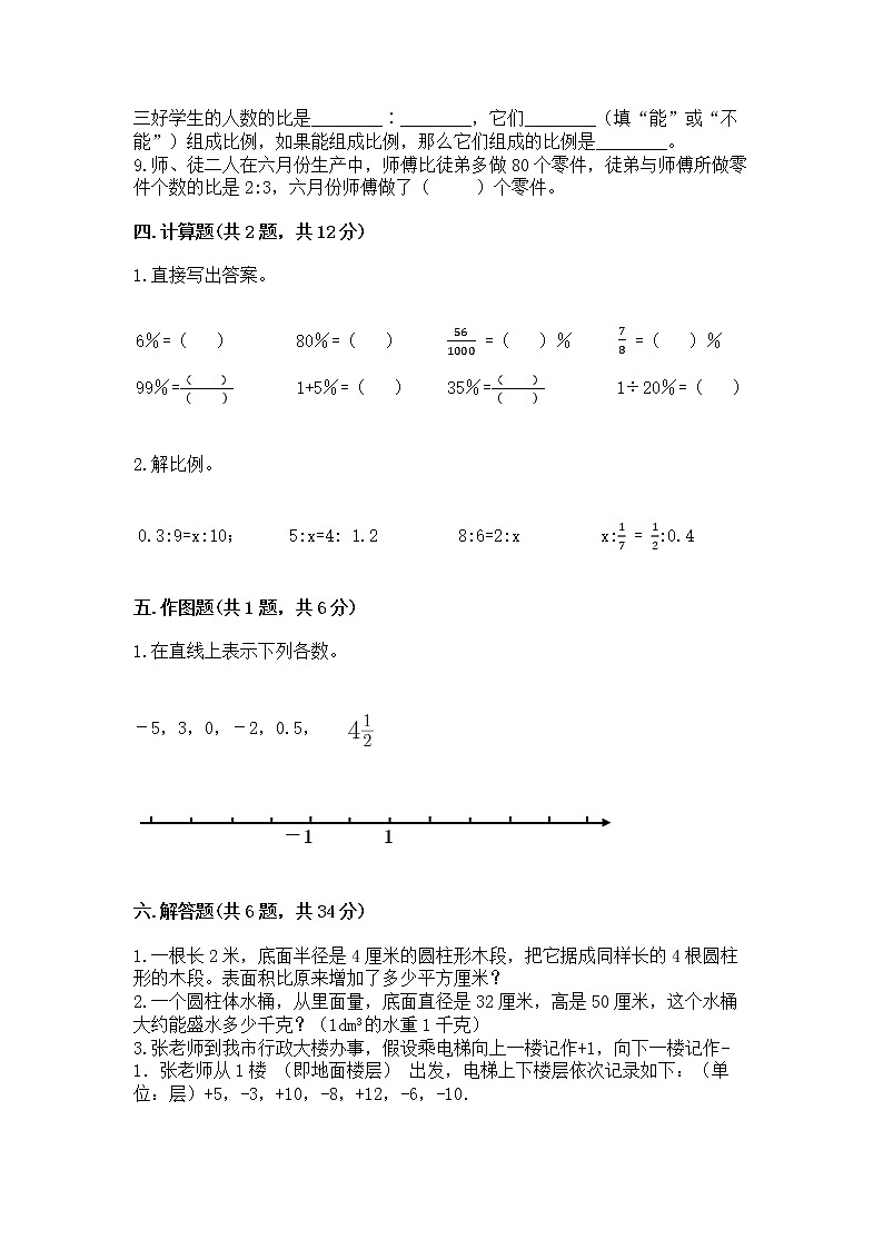 小学六年级下册数学 期末测试卷及参考答案【b卷】第3页