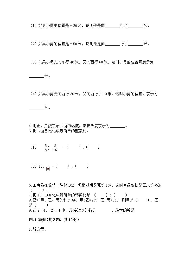 小学六年级下册数学 期末测试卷及答案【有一套】第3页