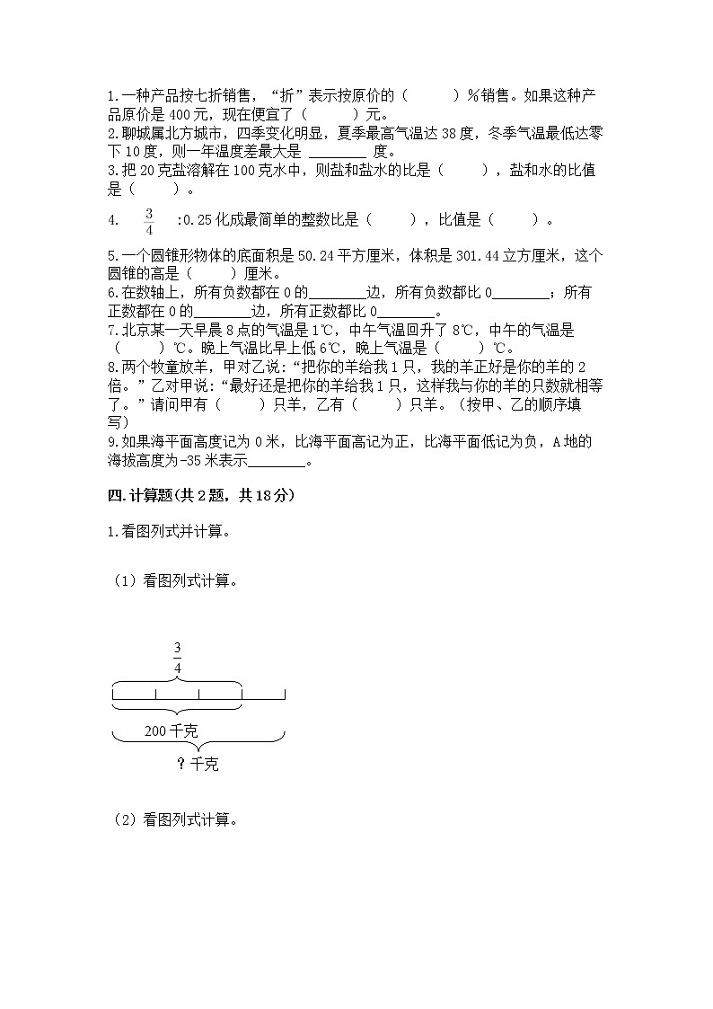 小学六年级下册数学 期末测试卷及参考答案【培优】第2页