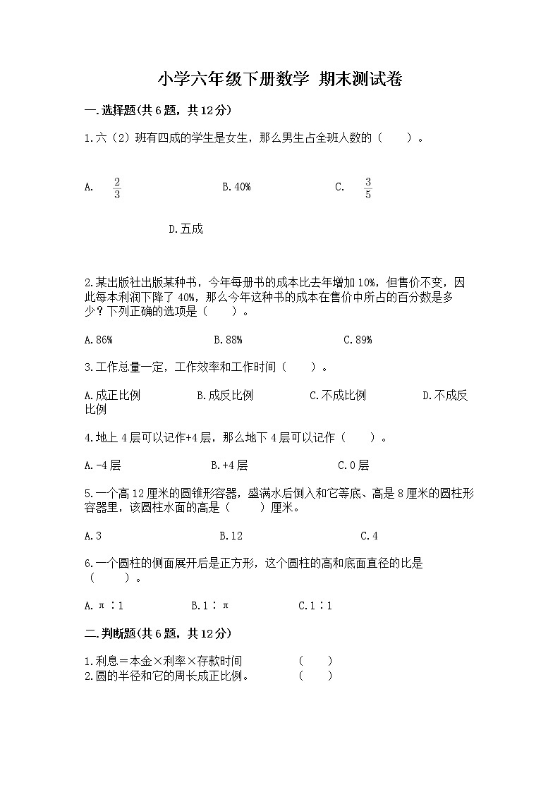 小学六年级下册数学 期末测试卷及参考答案【轻巧夺冠】01