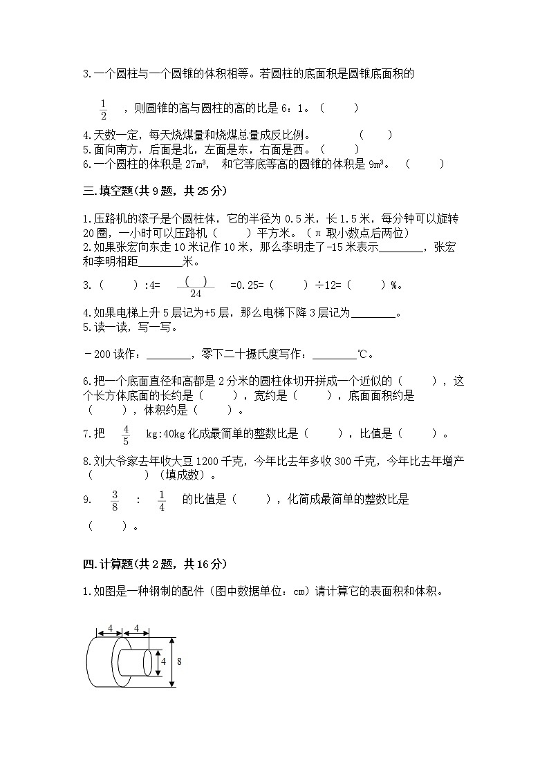 小学六年级下册数学 期末测试卷及参考答案【轻巧夺冠】02
