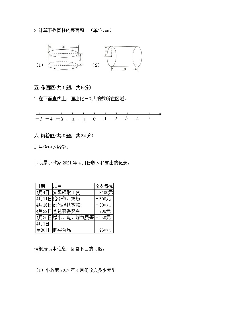 小学六年级下册数学 期末测试卷及参考答案【轻巧夺冠】03