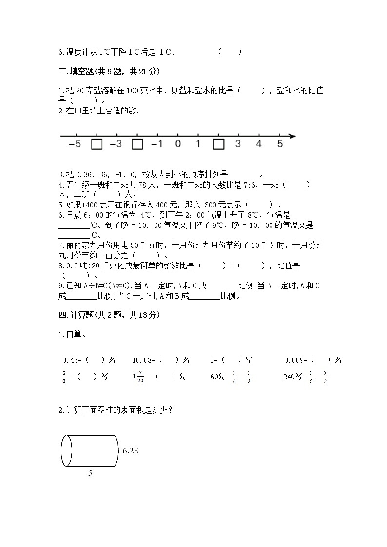 小学六年级下册数学 期末测试卷及参考答案【培优b卷】第2页