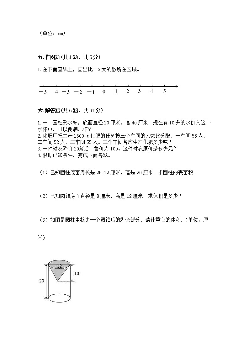 小学六年级下册数学 期末测试卷及参考答案【培优b卷】第3页