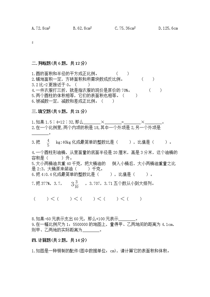 小学六年级下册数学 期末测试卷及答案（真题汇编）02