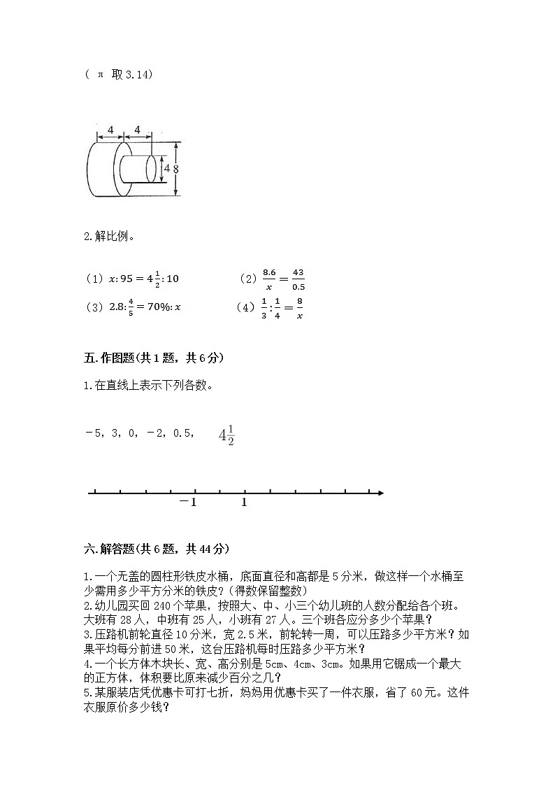 小学六年级下册数学 期末测试卷及答案（真题汇编）03