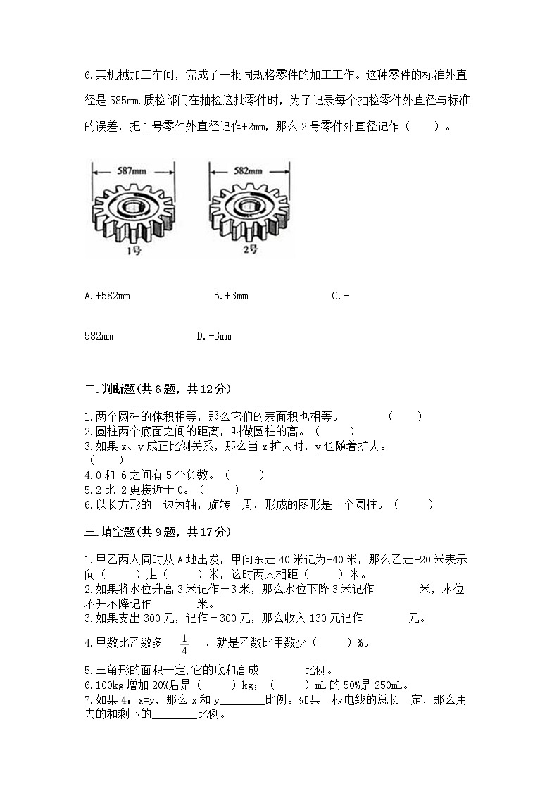 小学六年级下册数学 期末测试卷及答案1套02