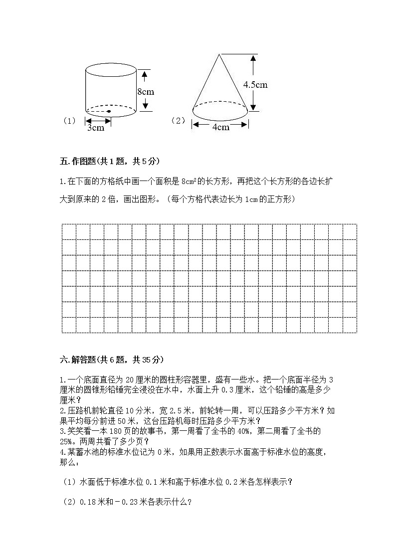 小学六年级下册数学 期末测试卷及参考答案【培优a卷】第3页