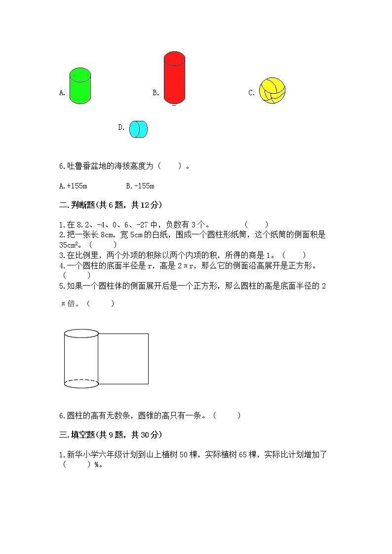 小学六年级下册数学 期末测试卷及答案（各地真题）第2页