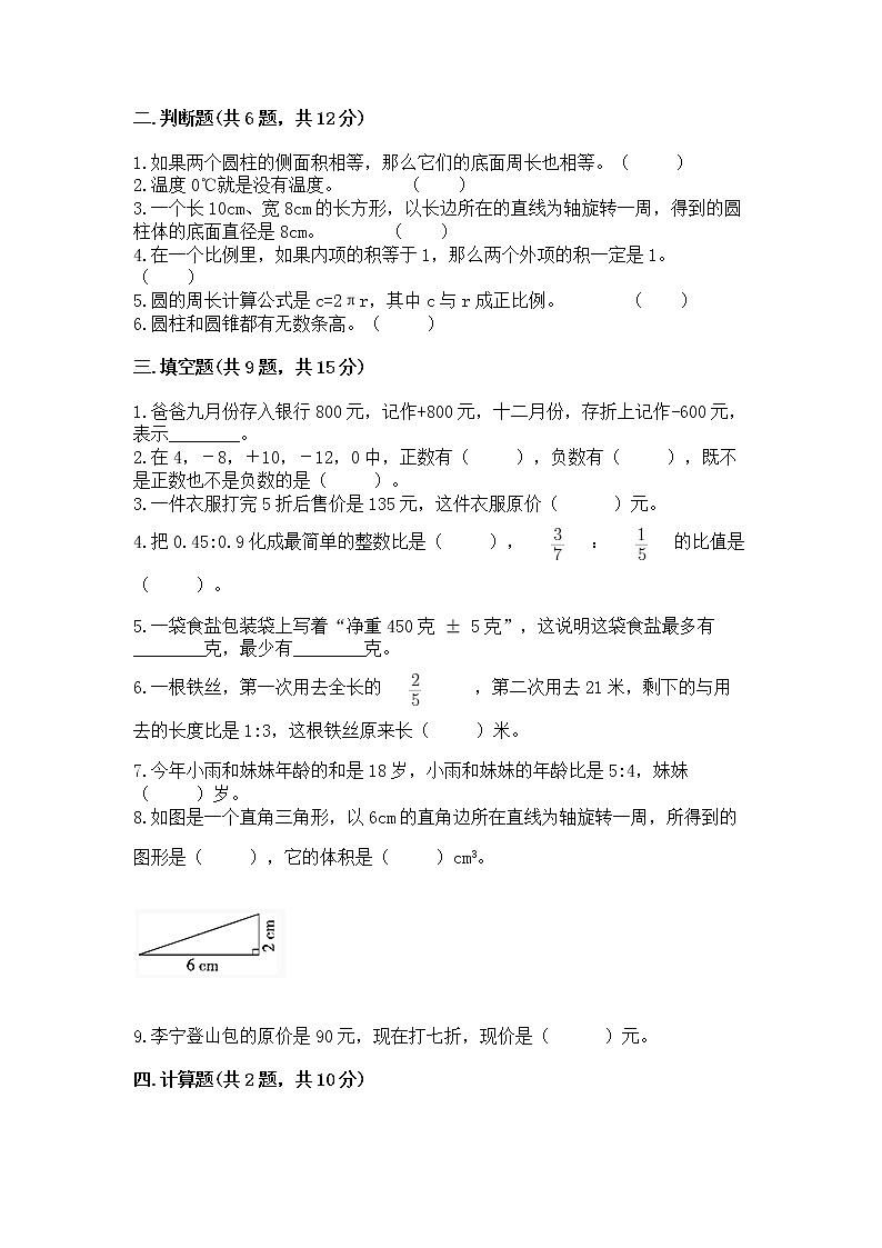 小学六年级下册数学 期末测试卷及参考答案【综合卷】第2页
